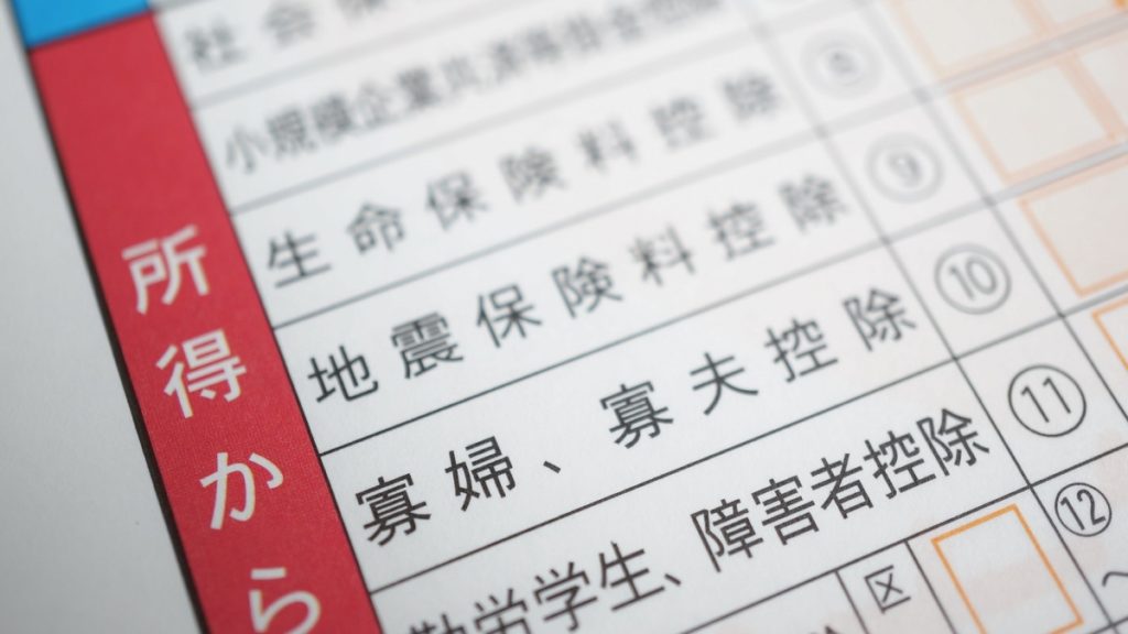 所得控除の勉強法イメージ画像